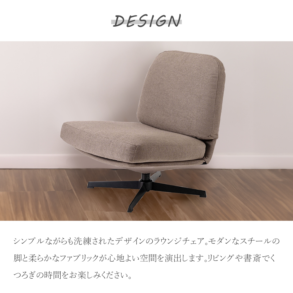 東谷 椅子 おしゃれ 360度回転 ラウンジチェア 座面高38 パーソナル