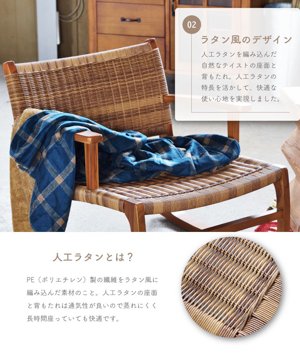ロッキングチェア 木製 イス 椅子 アジアン ナチュラル おしゃれ リラックスチェア 一人掛け 