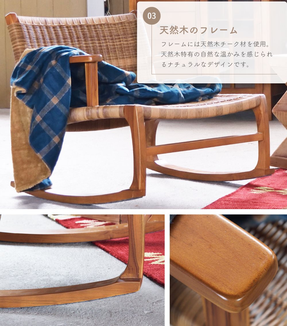 ロッキングチェア リラックスチェア チェア チェアー 椅子 木製 天然木