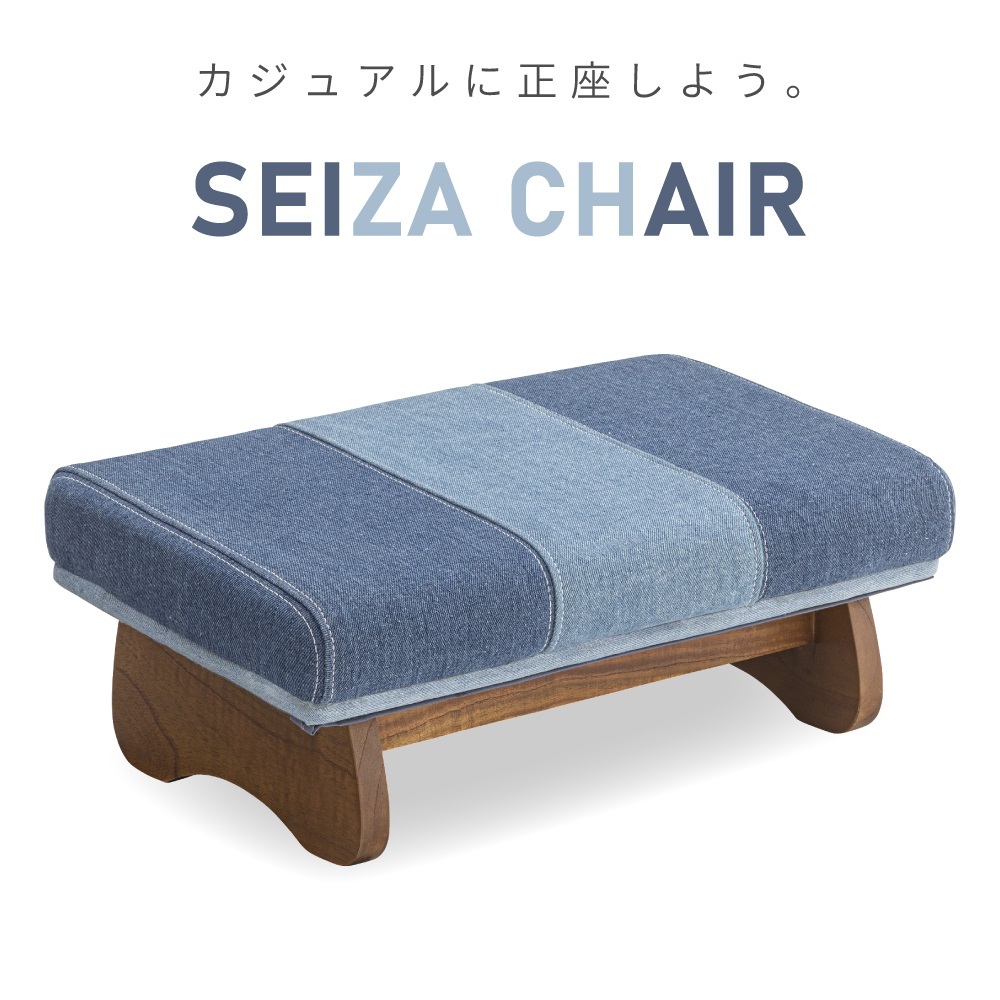 正座椅子 Sサイズ 正座イス おしゃれ かわいい チェア ローチェア スツール 子供 デニム しびれない 和室 子ども部屋 姿勢 枕