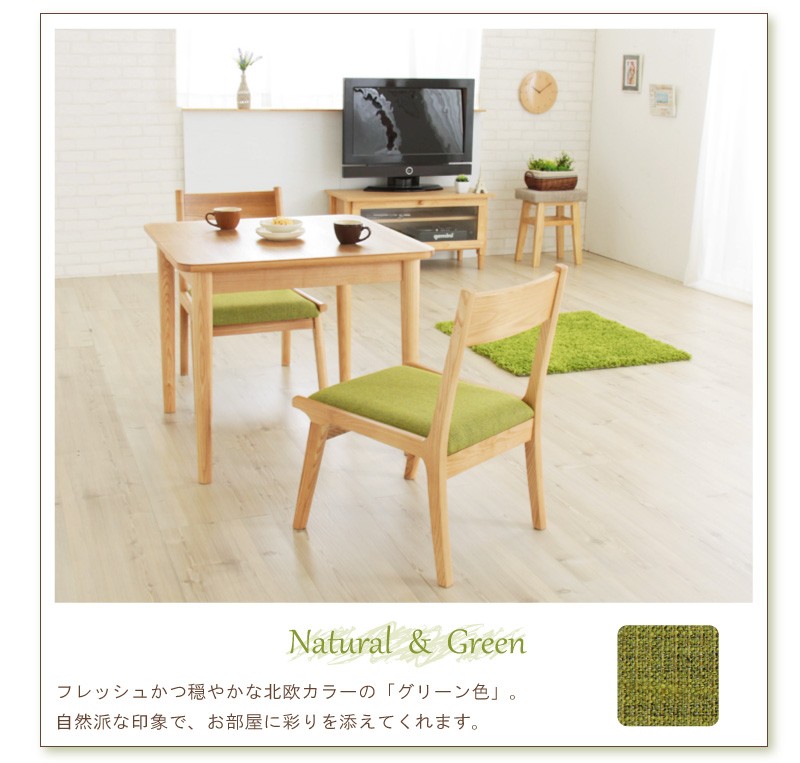 2人掛けダイニングセット テーブル幅75㎝ チェア×2脚 座面グリーン 食卓セット 2Pダイニング　西岡店 fuj-di190206-01.jpg