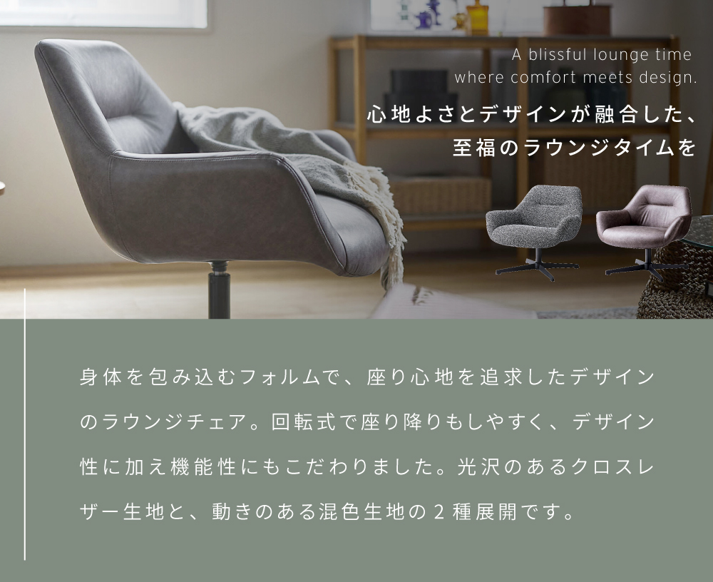 東谷 ラウンジチェア パーソナルチェア ソファ 一人掛け