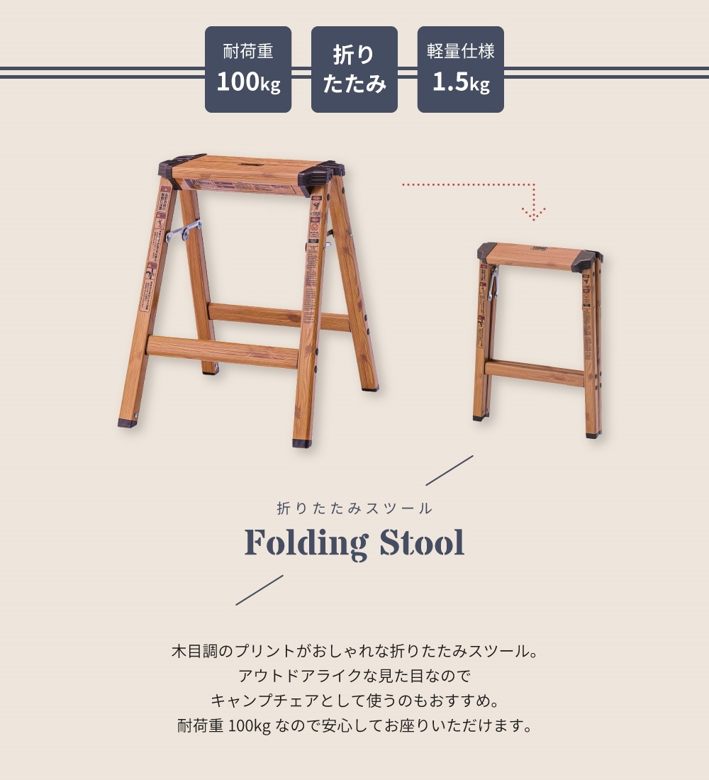 スツール 椅子 いす ステップスツール 折りたたみ椅子 折りたたみ イス 背もたれなし チェア 腰掛け 木目調 おしゃれ ナチュラル アウトドア キャンプ ベランピング おうちキャンプ 玄関 リビング アルミ