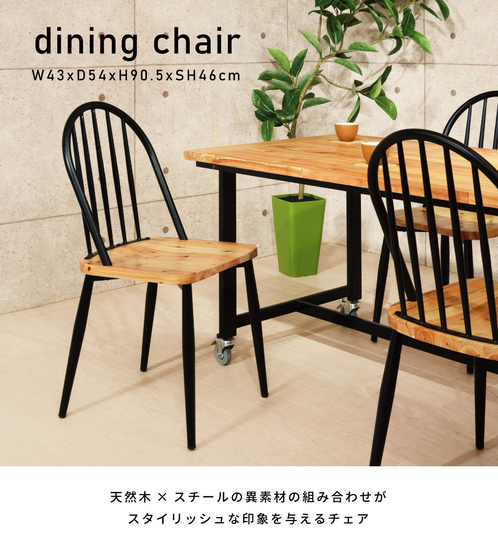 東谷 ダイニングチェア 北欧 座面高46 椅子 おしゃれ 完成品 食卓椅子