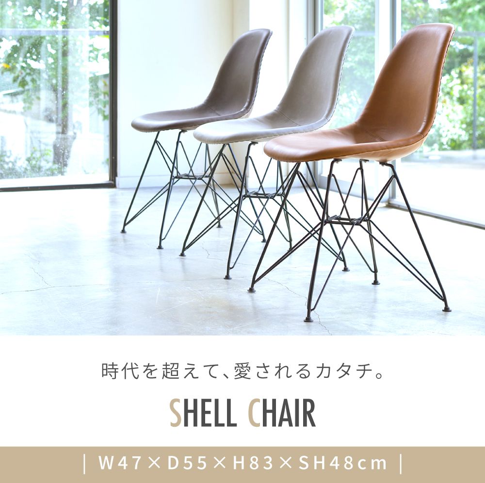 東谷 ダイニングチェア デザイナーズチェア シェルチェア チェア 椅子