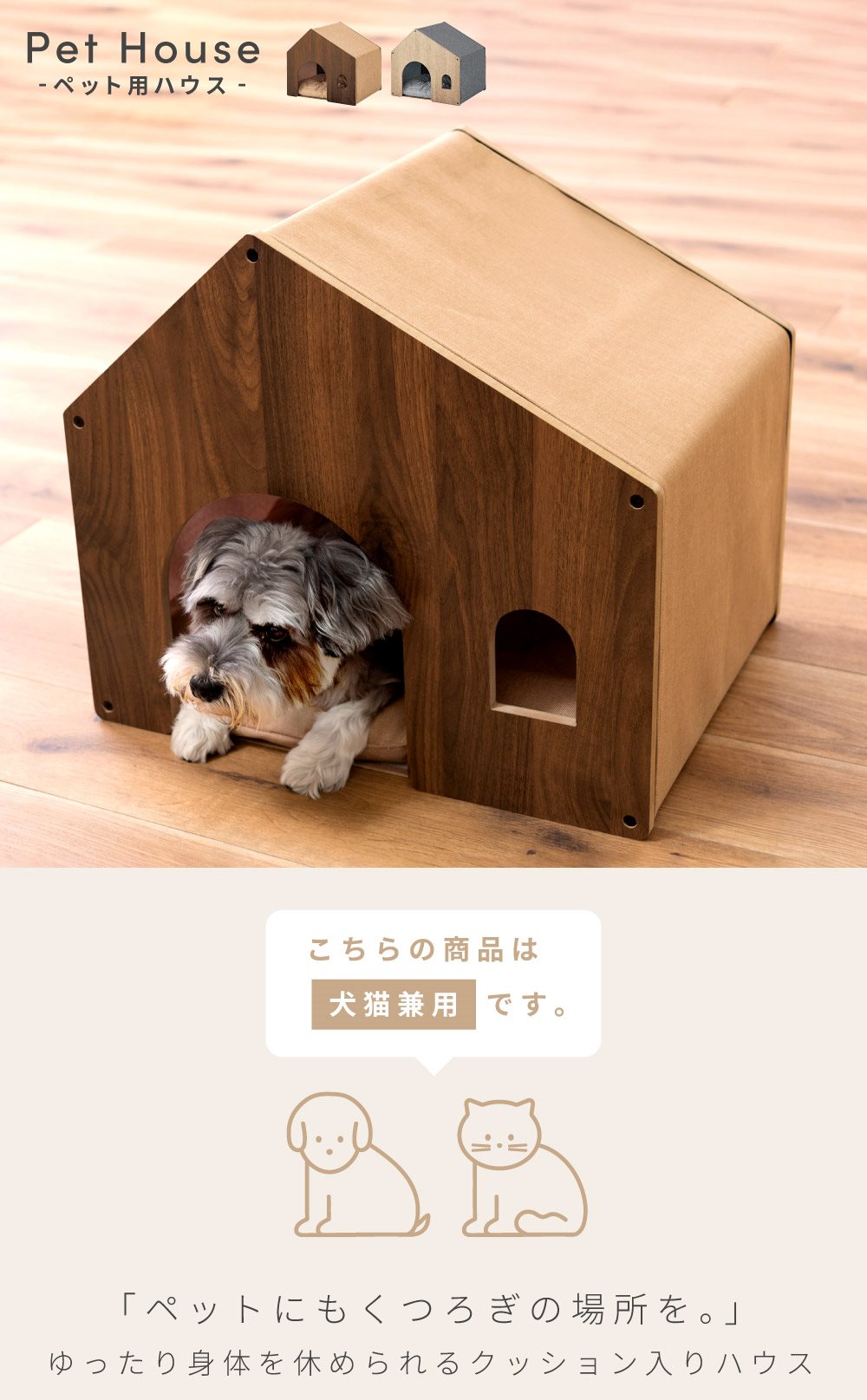 ペットハウス ペットベット 犬 猫 ペット 小屋 クッション付き ペットの家 屋根付き 天然木 木製 かわいい 収納 小型犬 北欧 ナチュラル  おしゃれ 洗える 木目