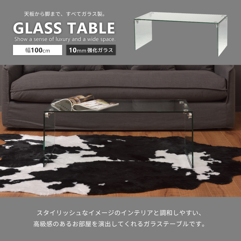 ローテーブル センターテーブル ガラス テーブル おしゃれ 100cm 透明
