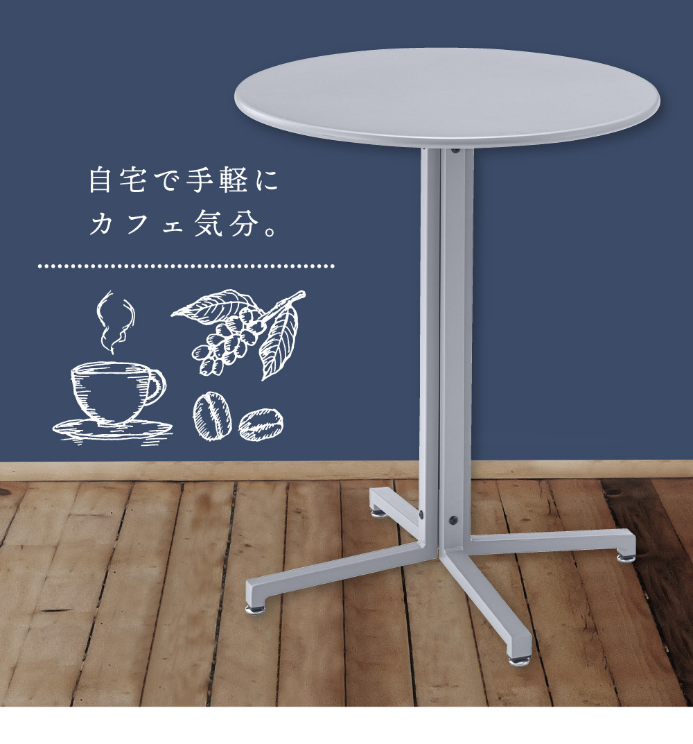 カフェテーブル テーブル 机 バーテーブル 幅60cm 2人用 スチール