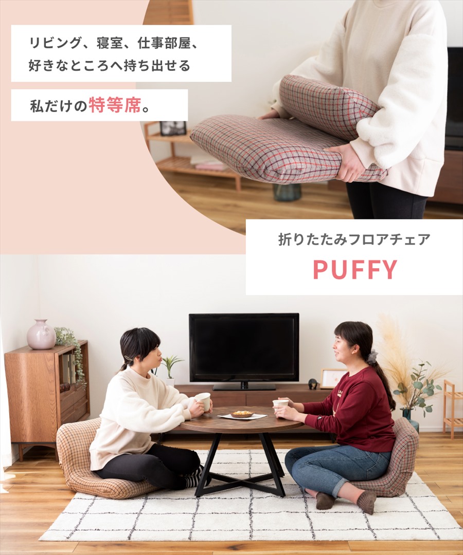 座椅子 折りたたみ式 おしゃれ チェック柄 フロアチェア アームレス コンパクト