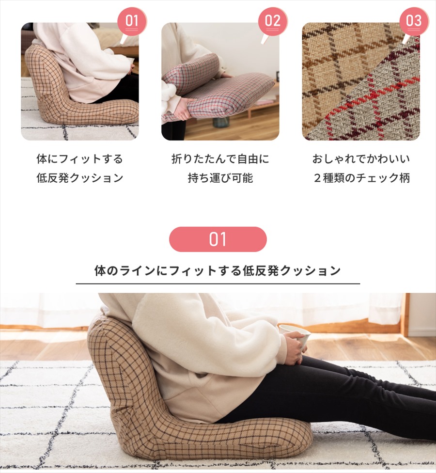座椅子 折りたたみ式 おしゃれ チェック柄 フロアチェア アームレス コンパクト