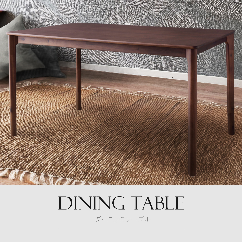 ダイニングテーブル 幅150cm