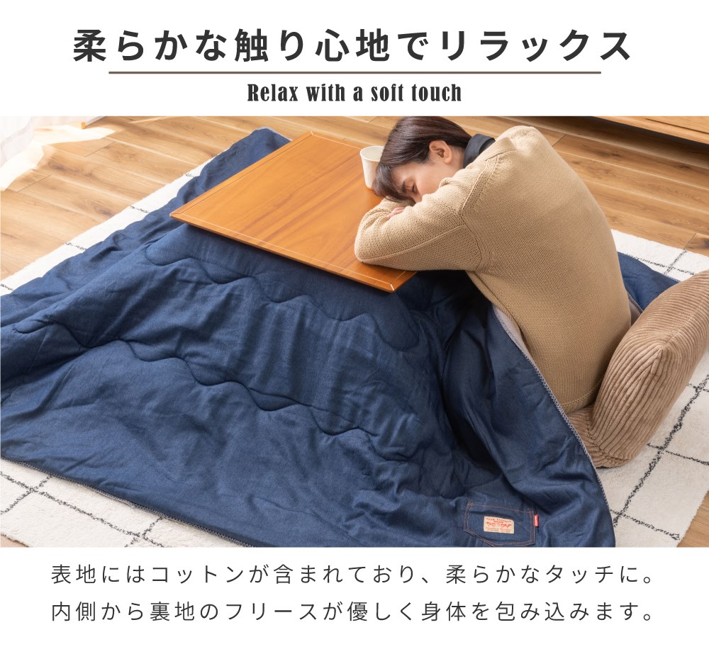 【未使用】スタイリッシュな日本製デニムこたつ布団！軽量＆快適フランネル裏地付き 未使用】スタイリッシュな日本製デニムこたつ布団！軽量＆快適