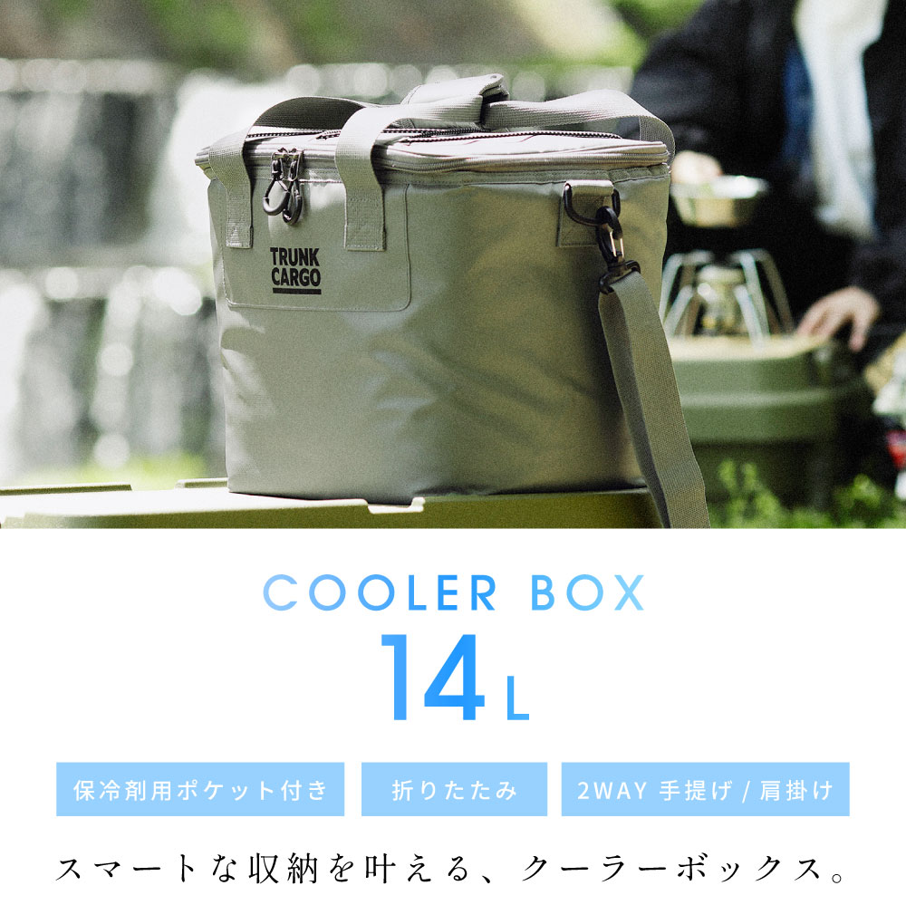 東谷 クーラーボックス 14L 折りたたみ トランクカーゴ 肩掛け 手持ち