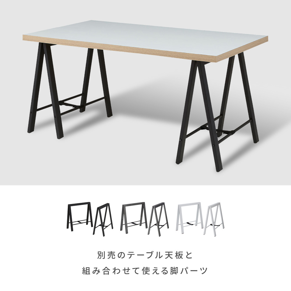 ダイニングテーブル テーブル 食卓テーブル 机 脚 2脚セット 高さ67cm スチール おしゃれ ホワイト 黒 ブラック 白 シンプル リビング  ダイニング 北欧