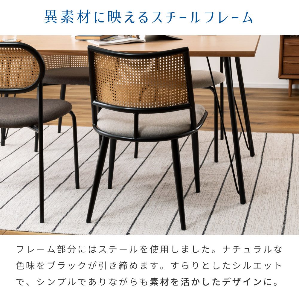 東谷 ダイニングチェア 椅子 おしゃれ 座面高46 ラタン調 北欧 イス