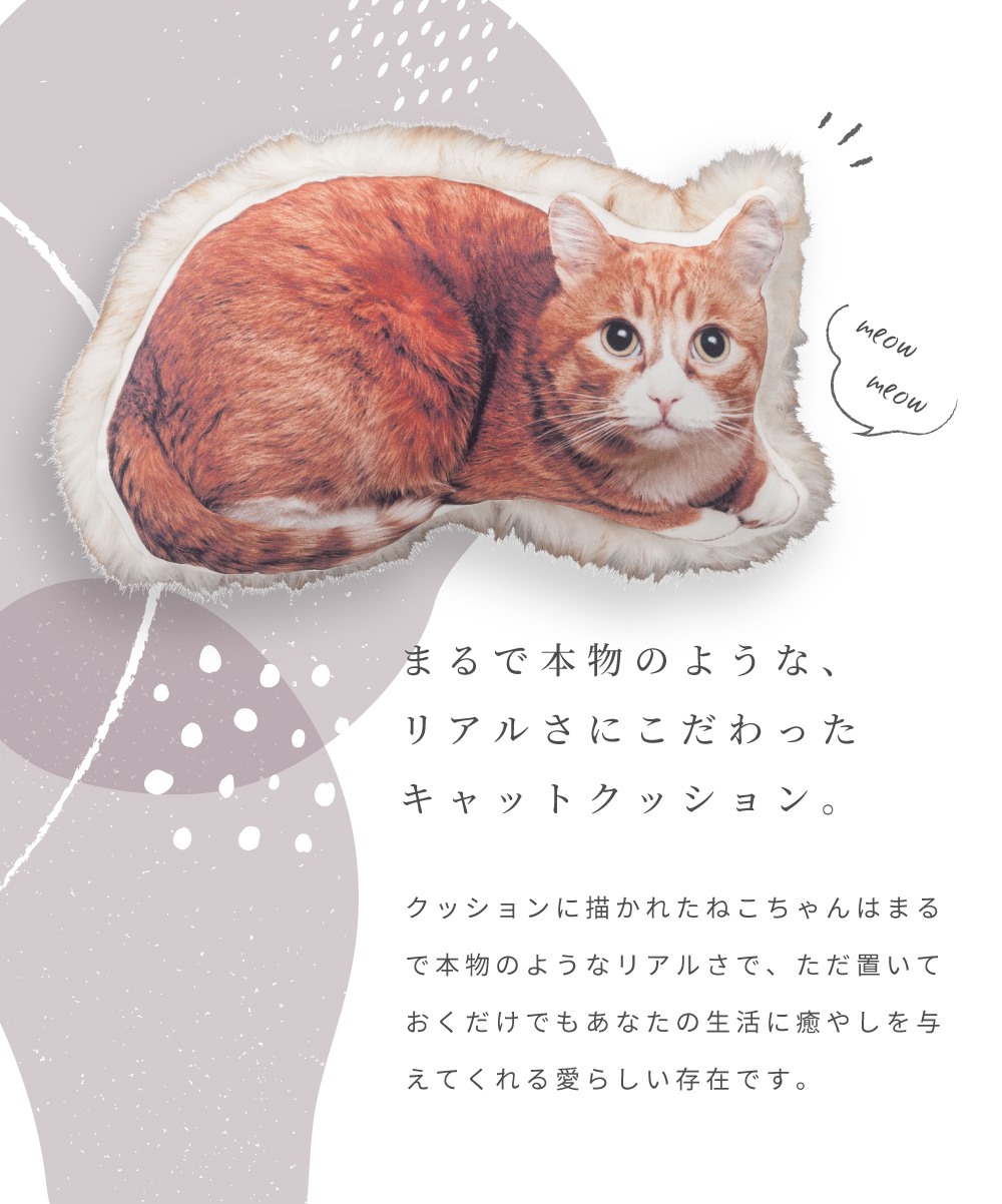 東谷 クッション 猫 アニマル柄 ふわふわ 動物 ねこ おしゃれ