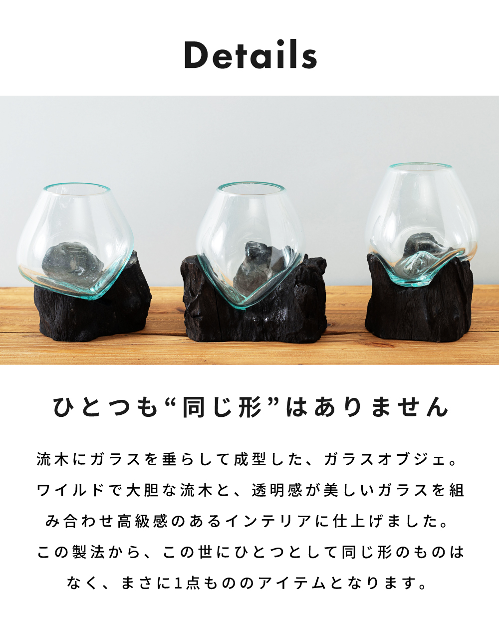 東谷 ガラスオブジェ 流木 置き物 オブジェ ガラス おしゃれ