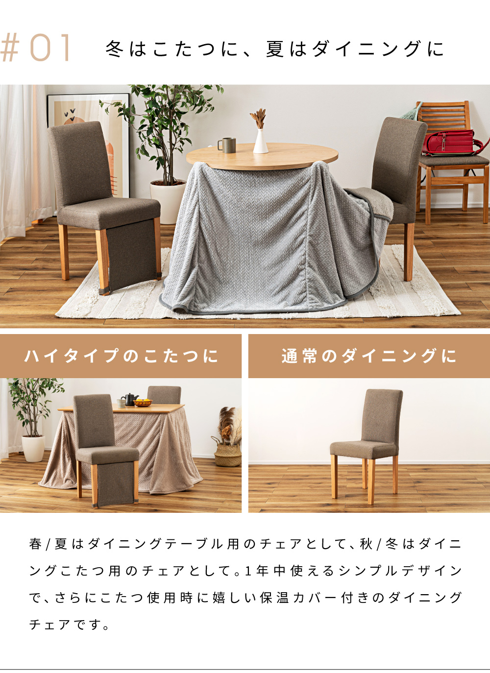 東谷 ダイニングチェア こたつ用 保温カバー付き ダイニングこたつ