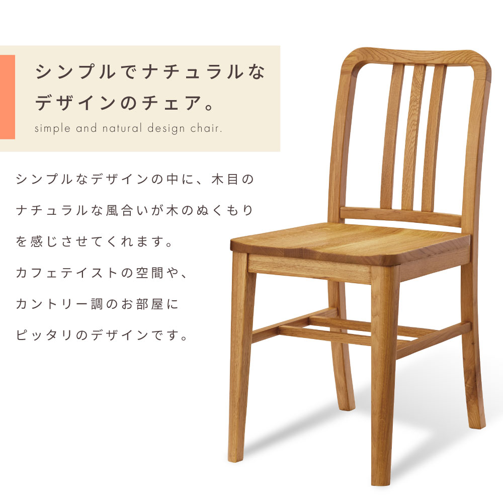 東谷 ダイニングチェア おしゃれ 天然木 木製 完成品 肘なし