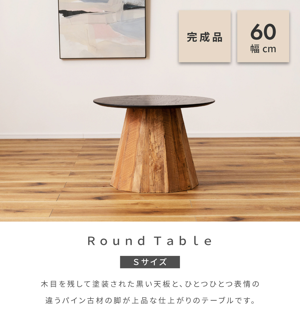 東谷 ラウンドテーブル Sサイズ テーブル おしゃれ かっこいい