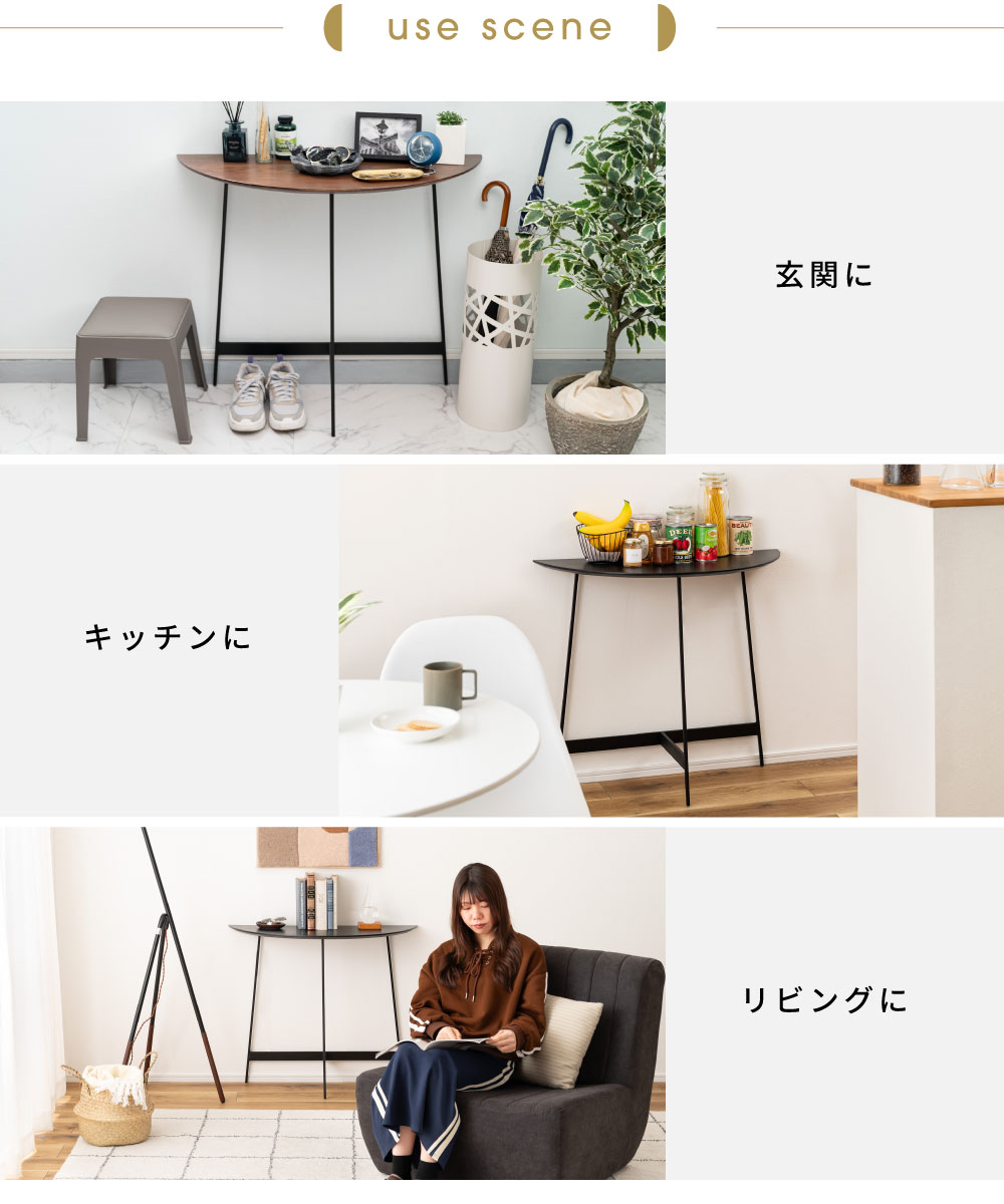 コンソールテーブル 玄関 幅83 デスク 壁付け サイドテーブル 半円 木製 黒 北欧 シンプル