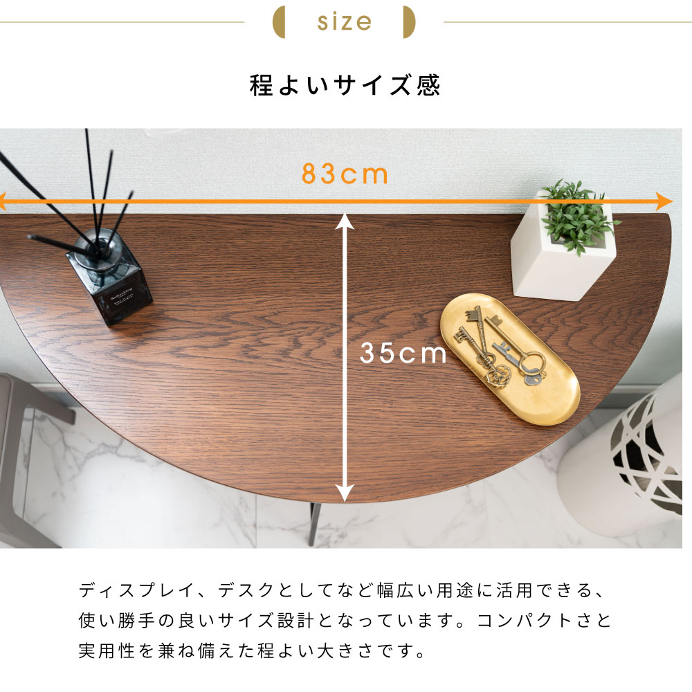 コンソールテーブル 玄関 幅83 デスク 壁付け サイドテーブル 半円 木製 黒 北欧 シンプル