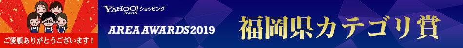 エリアアワード2019