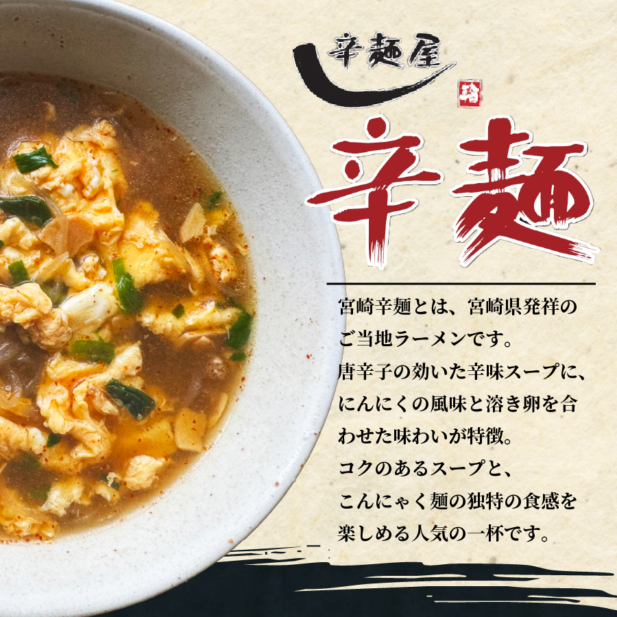 九州からの贈り物 激辛 麺 宮崎新名物 辛麺屋 輪 辛麺9人前 簡易