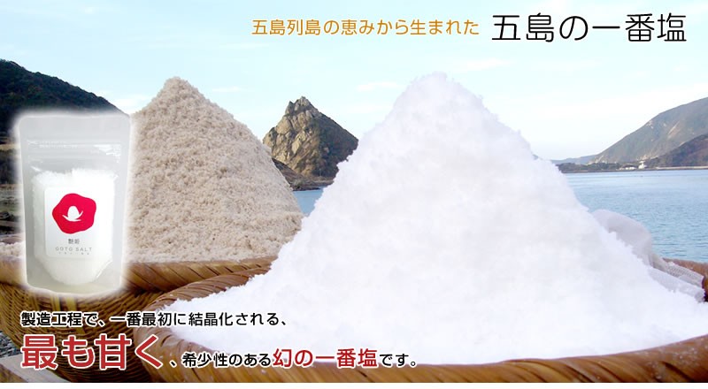 長崎県 五島列島の恵 矢堅目の五島一番塩(50g)×2袋 海水塩 調味料