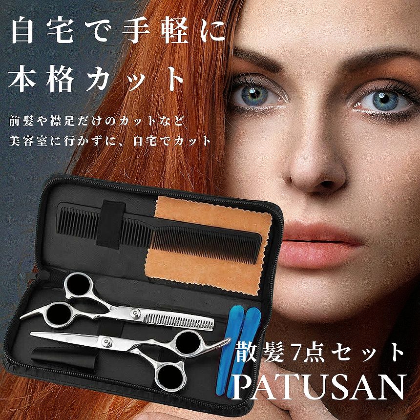 理美容バサミ　7本　コーム　セット p01-42a_1.jpg