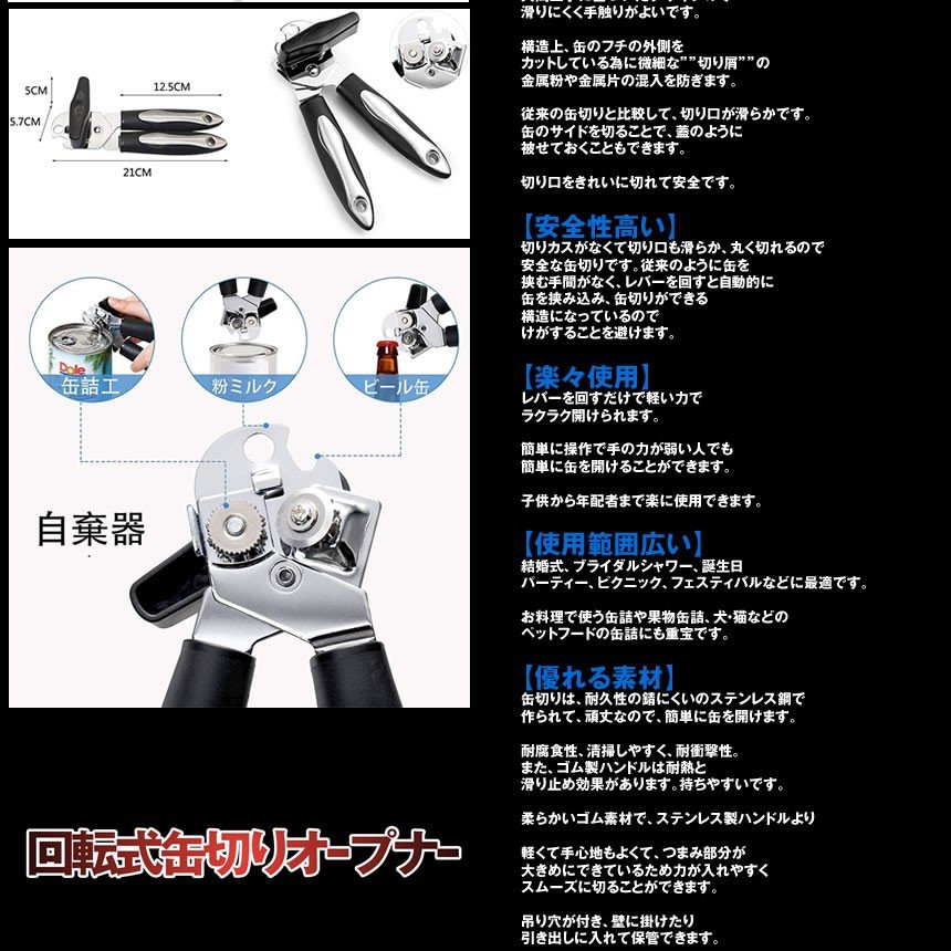 多機能 回転式 カン オープナー 缶切り 栓抜き 缶詰開け 安全 リッド