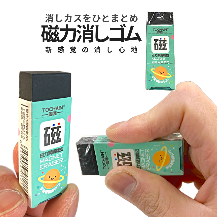 マグネット 消しゴム 2個 消しカス 磁石 集まる ケシカス 消しごむ