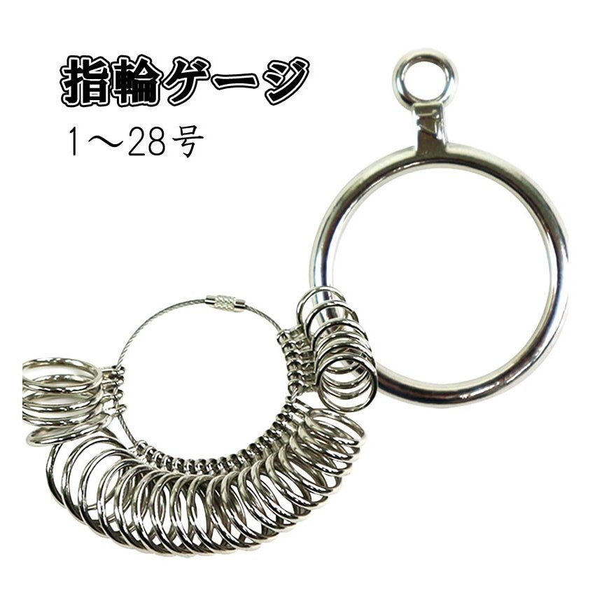 指輪 サイズ 計測 リング ゲージ 棒 2点 セット 1号〜28号 日本規格 指