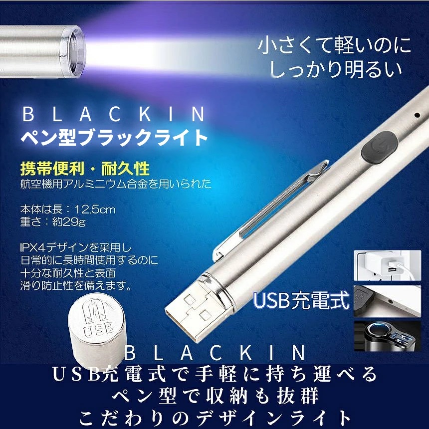 ブラックライト USB 充電式 365nm ゴールド 尿 懐中電灯 掃除 飛び散り ,ブラックライト 紫外線ライト ネイル UVライト 真贋判定  ジェル レジン硬化