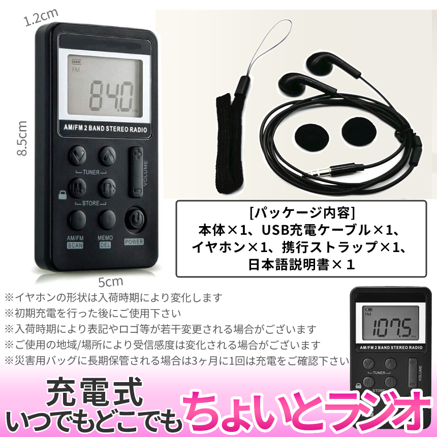 在庫あり 携帯 ラジオ ワイドFM ポケットラジオ 小型 FM AM 対応 USB 充電 高感度 受信 軽量 防災 ポータブル 持ち運び 薄型  ウォーキング 通勤 通学 簡単 操作 CHOIRADI www.southriverlandscapes.com