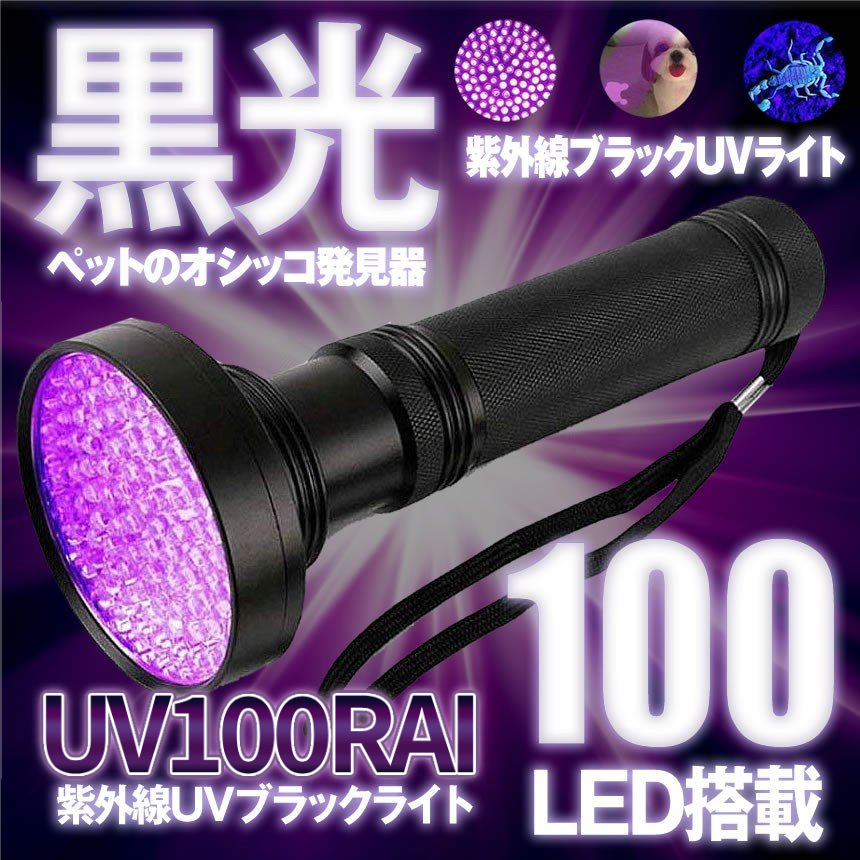 UVブラックライト 超高輝度LED 1個 カラー選択可能 通販