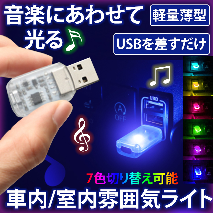 USB LED イルミネーション ライト パープル 車内 PC 照明 通販