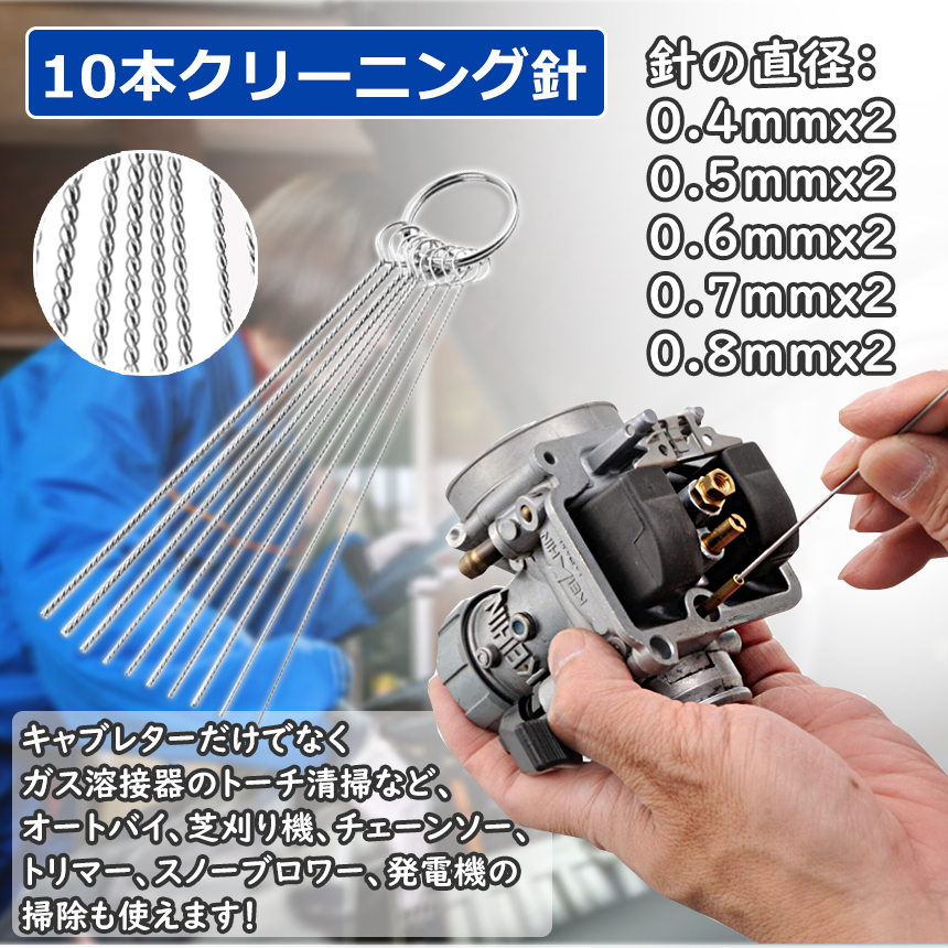 日本全国 送料無料 キャブレター クリーナー ツール 3点セット キャブ掃除 クリーニング ワイヤー ヤスリ 針 ブラシ オートバイ バイク ATV 