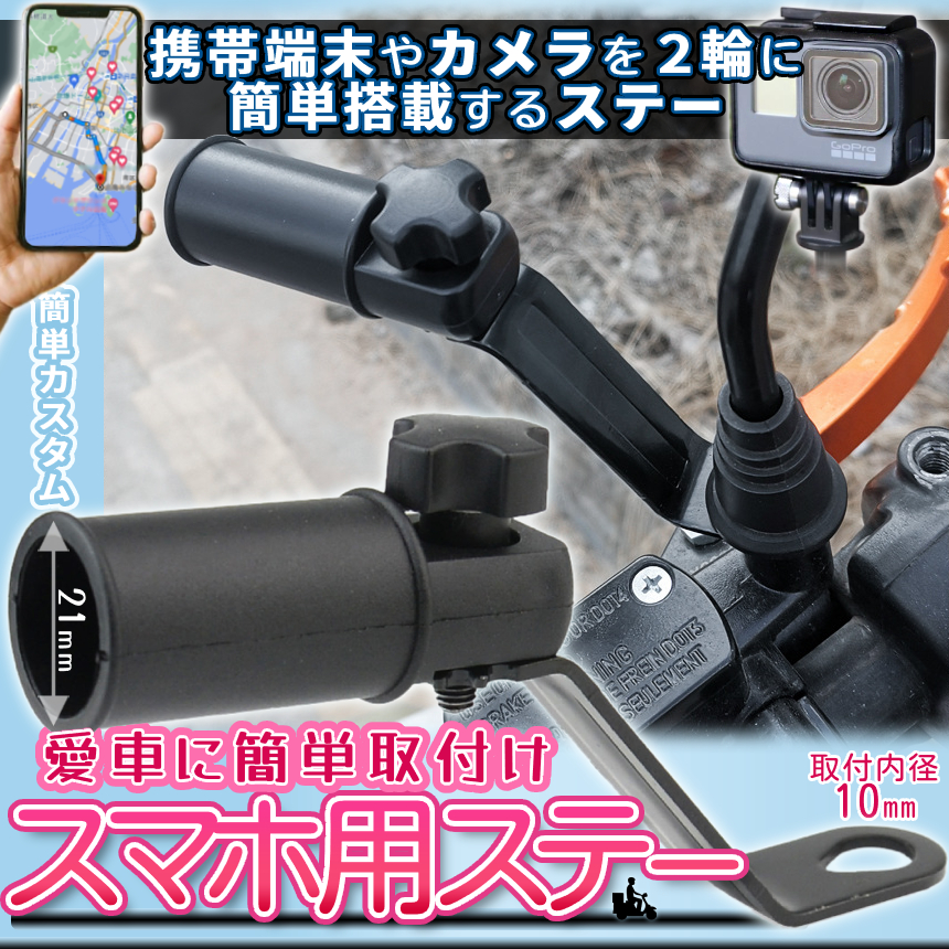 59%OFF!】 バイク クランプバー ステー GoPro スマホ ゴープロ