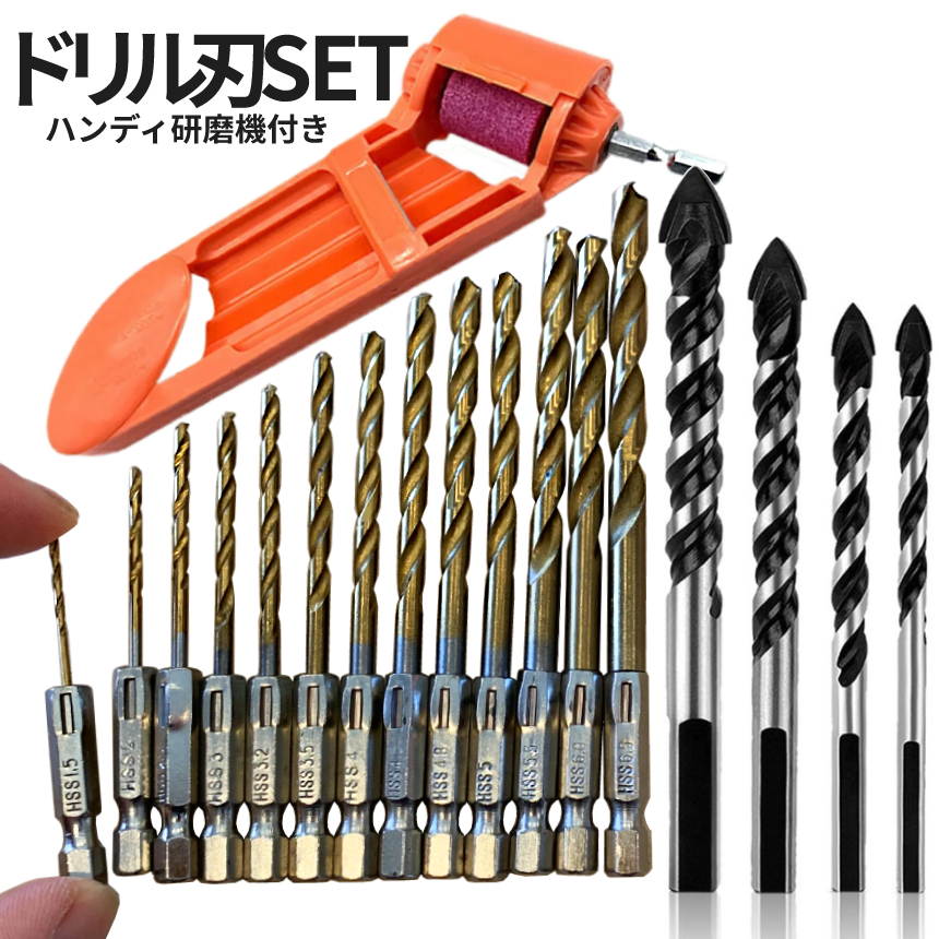 ドリル セット 研磨機 付き HSS鋼 1.5-6mm 極細ドリル 13本