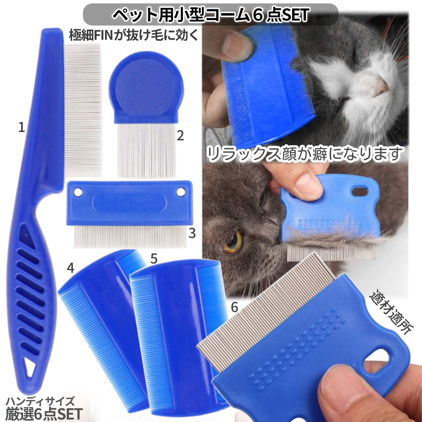 ペット お手入れ セット 猫 犬 フィン コーム 毛取り ブラシ 爪とぎ 爪