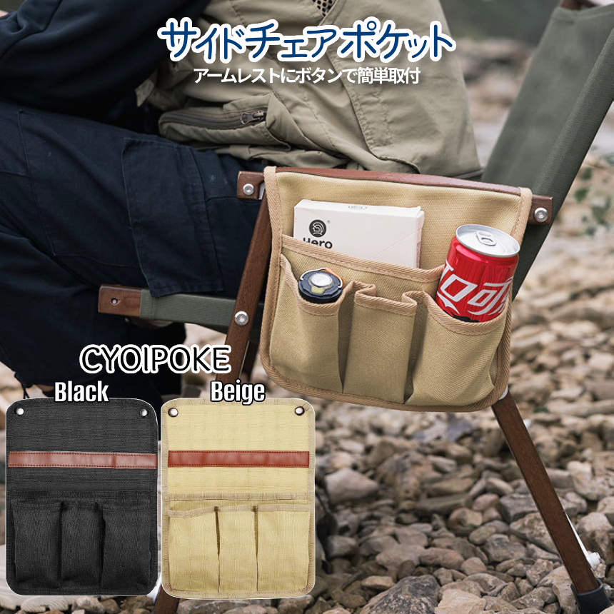 アウトドア チェア ポケット 収納 アウトドアチェア サイド
