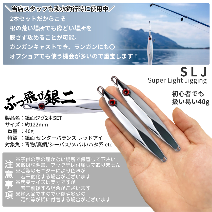 ジグ ミラー 反射 40g 2本セット 遠投 ルアー ぶっ飛び 銀色 SLJ
