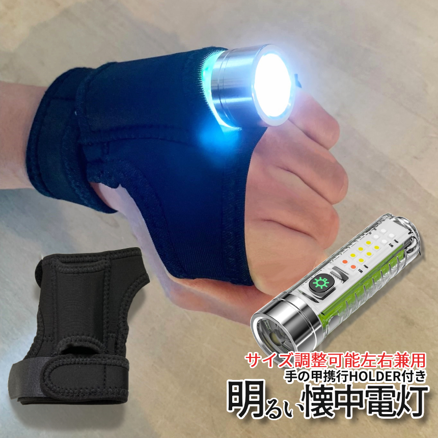 懐中電灯 LED ライト LED懐中電灯 ライトホルダー セット 充電式