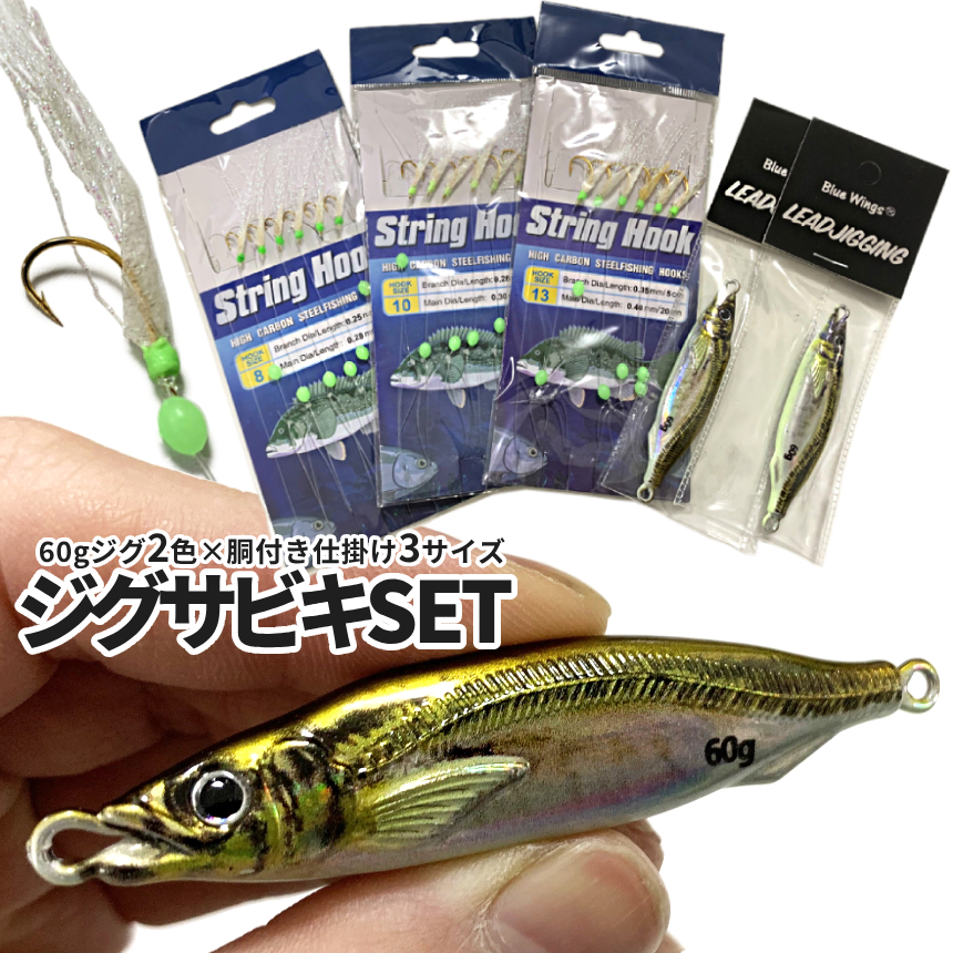ジグ6個セット palone_ps02-6a