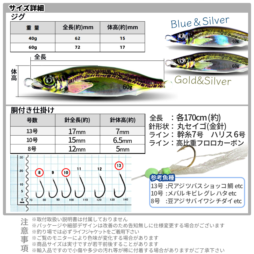 ジグサビキセット ジグ 60g 2色 リアルカラー ベイト アジ 6連