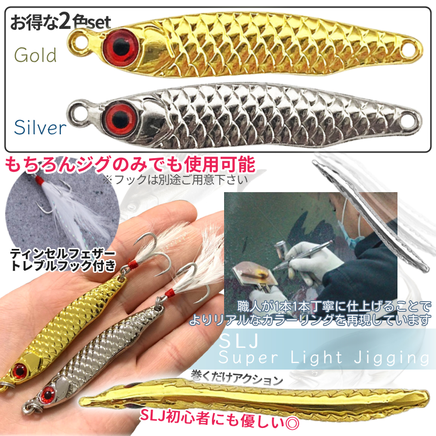 ジグサビキセット ジグ 20g 2色 遠投 ぶっ飛び 立体鱗 ただ巻き 6連