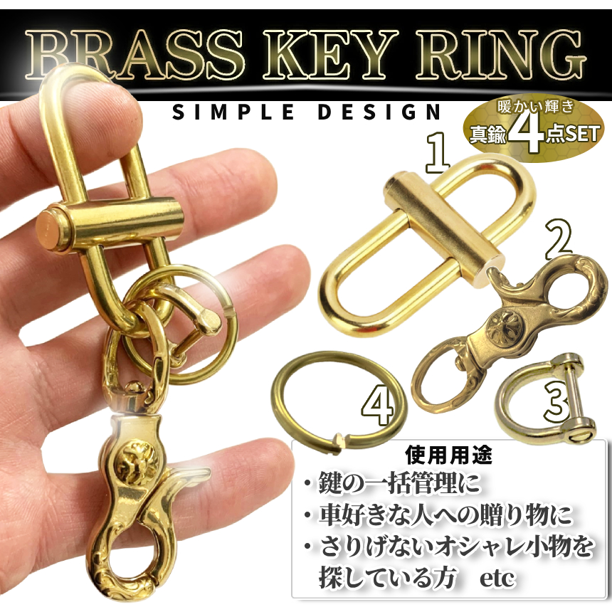 真鍮 キーリング セット キーホルダー Dリング付き リング付属