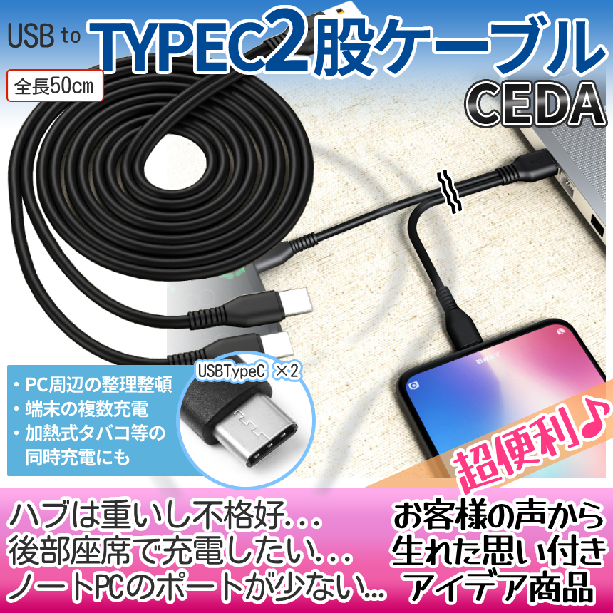 USB type-c ケーブル 二股 50cm USBケーブル タイプC 充電ケーブル