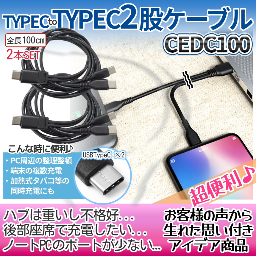 USB タイプC to type-c ケーブル 二股 1m 2セット USBケーブル 充電